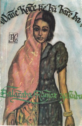 Balaraba Ramat Yakubu's novel Is the Man a Dog or Just an Outcast? published in 1995.